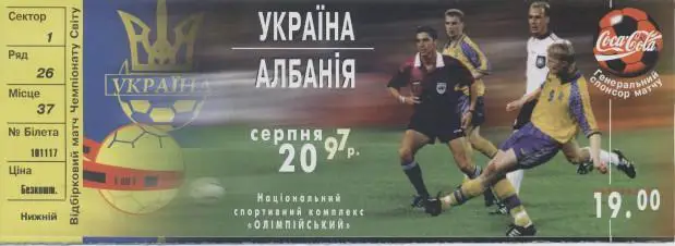 білет зб.Україна-Албанія 1997a відб.ЧС-98 /Ukraine-Albania football match ticket