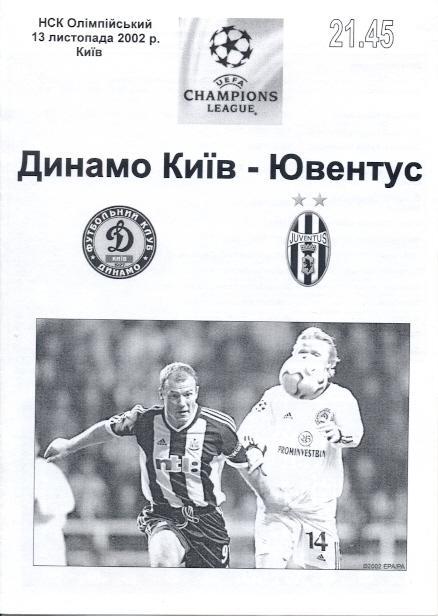 прог.Динамо Київ/Dynamo Kyiv-Ювентус/FC Juventus Italy/Італія 2002 match program