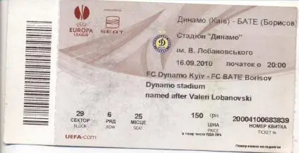 білет Динамо Київ/Dynamo Kyiv Ukr.-БАТЕ/BATE Belarus/Білорусь 2010 match ticket
