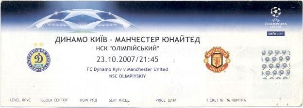 білет Динамо Київ/D.Kyiv-Манчестер Юн/Manchester Utd Engl/Англ 2007 match ticket