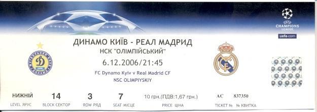 білет Динамо Київ/Dyn.Kyiv-Реал Мадрид/Real Madrid Spain/Іспан.2006 match ticket