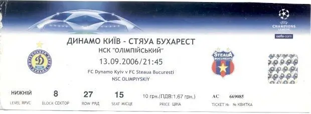 білет Динамо Київ/Dynamo Kyiv-Стяуа/Steaua Buch.Romania/Румун.2006b match ticket