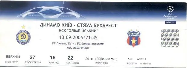 білет Динамо Київ/Dynamo Kyiv-Стяуа/Steaua Buch.Romania/Румун.2006c match ticket