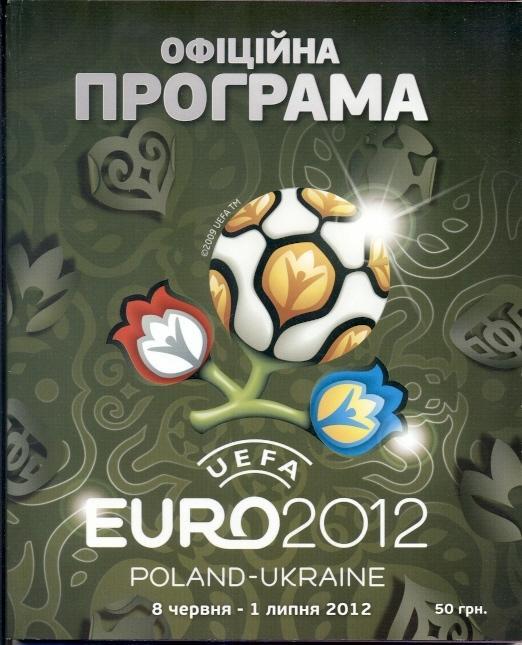 прог.зб.Чемп-т Європи 2012 офіц. українська/Euro 2012 official program Ukrainian