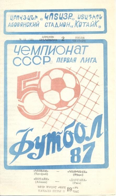 прог.срср чемпіонат 1987 Котайк Абовян-Даугава:Daugava Riga / ussr match program