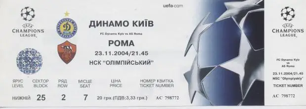 білет Динамо Київ/Dyn.Kyiv Ukraine- Рома/AS Roma Italy/Італія 2004b match ticket