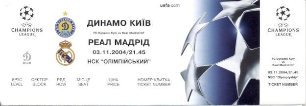 білет Динамо Київ/Dynamo Kyiv-Реал М/Real Madrid Spain/Іспанія 2004 match ticket