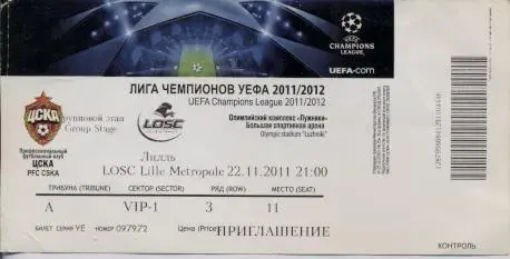 білет ЦСКа/CSKa Rus/Рос.-Лілль/Lille OSC France/Франція 2011b match ticket
