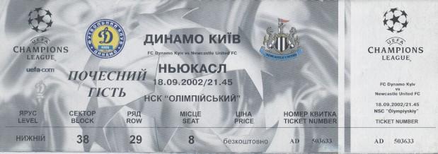 білет Динамо Київ/Dyn.Kyiv-Ньюкасл/Newcastle Utd,England/Англ.2002b match ticket