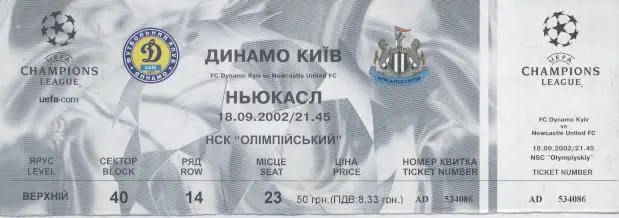 білет Динамо Київ/D.Kyiv*-Ньюкасл/Newcastle U.FC,England/Англ.2002d match ticket