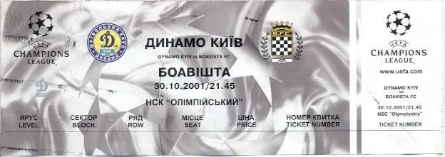 білет Динамо Київ/Dyn.Kyiv-Боавішта/Boavista Portugal/Португал.2001 match ticket