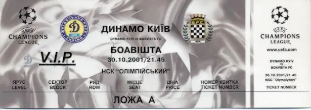 білет Динамо Київ/D.Kyiv-Боавішта Boavista Port/Португ.2001 match plastic ticket