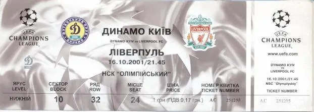 білет Динамо Київ/D.Kyiv-Ліверпуль/Liverpool FC England/Англ.2001a match ticket
