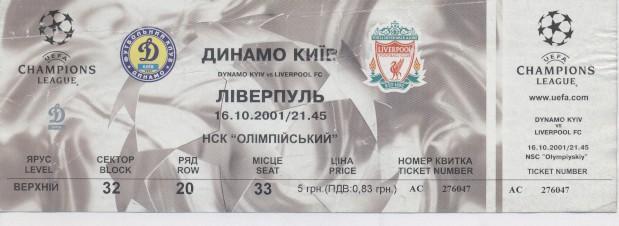 білет Динамо Київ/D.Kyiv-Ліверпуль/Liverpool FC England/Англ.2001d match ticket
