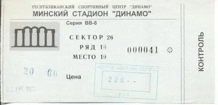 білет БАТЭ/BATE Belarus-Хельсінг./Helsingborgs IF Sweden/Швец.2000a match ticket