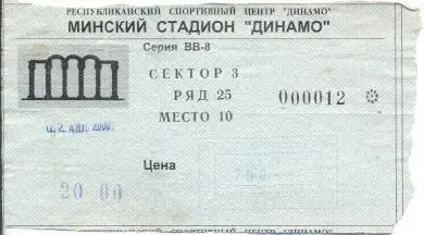 білет БАТЭ/BATE Belarus-Хельсінг./Helsingborgs IF Sweden/Швец.2000b match ticket