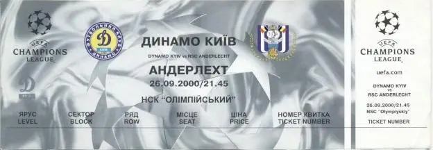 білет Динамо Київ/Dyn.Kyiv-Андерлехт/RSC Anderlecht Belg/Бельг.2000 match ticket