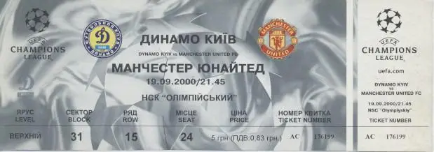 білет Динамо Київ/D.Kyiv-Манчестер Ю/Manchester Utd Engl/Англ.2000a match ticket