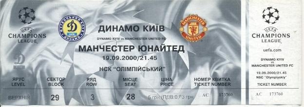 білет Динамо Київ/D.Kyiv-Манчестер Ю/Manchester Utd Engl/Англ.2000c match ticket