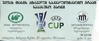 білет ВИТ Джорджия/WIT Georgia/Грузія-Artmedia Slovakia/Словач.2007 match ticket