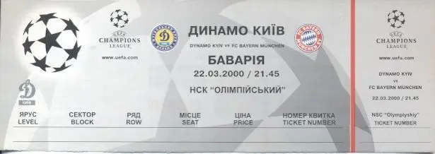 білет Динамо Київ/Dynamo Kyiv-Баварія/FC Bayern Germany/Німеч.2000a match ticket