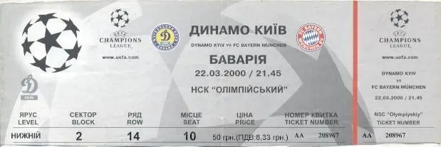 білет Динамо Київ/Dynamo Kyiv-Баварія/FC Bayern Germany/Німеч.2000b match ticket