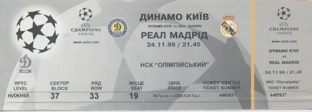 білет Динамо Київ/Dyn.Kyiv-Реал/Real Madrid Spain/Іспан.24.11.1999a match ticket
