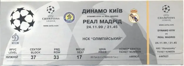 білет Динамо Київ/Dyn.Kyiv-Реал/Real Madrid Spain/Іспан.24.11.1999b match ticket