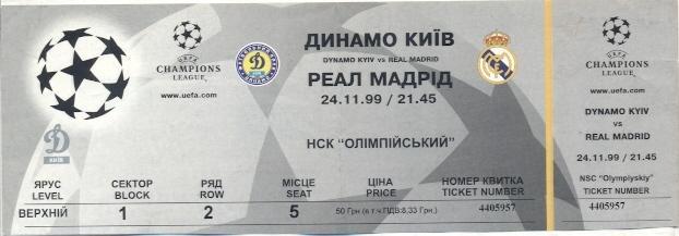 білет Динамо Київ/Dyn.Kyiv-Реал/Real Madrid Spain/Іспан.24.11.1999c match ticket