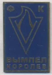футбол.клуб Вымпел Королев (Рос.) важмет/Vympel Korolyov,Rus. football pin badge