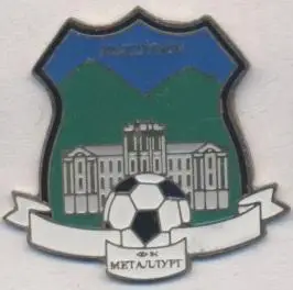 футбол.клуб Металлург Кыштым (Рос.) важмет / Metallurg Kyshtym,Rus. football pin