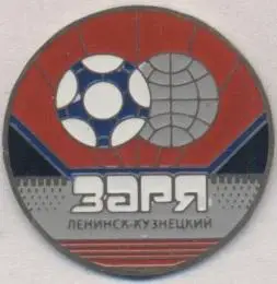 футбол.клуб Заря Ленинск-Кузнецкий (Рос.) важмет /Zarya Leninsk,Rus.football pin