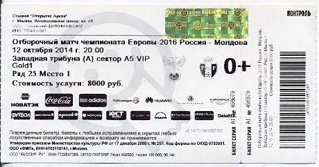 білет зб. Росія-Молдова 2014 відб.ЧЄ-2016 / Russia-Moldova football match ticket