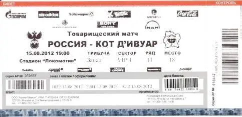 білет зб. Росія-Кот д'Івуар 2012 МТМ / Russia-Ivory Coast friendly match ticket