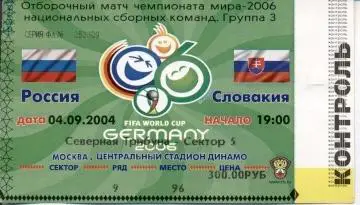 білет зб. Росія-Словаччина 2004 відбір ЧС-2006 / Russia-Slovakia match ticket