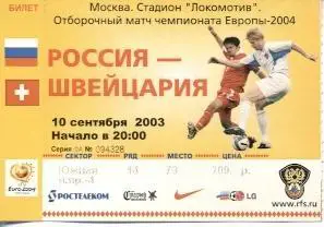 білет зб. Росія-Швейцарія 2003 відбір ЧЄ-2004 / Russia-Switzerland match ticket