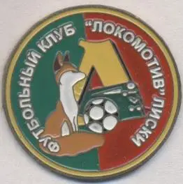 футбол.клуб Локомотив Лиски (Рос.) важмет/Lokomotiv Liski,Rus.football pin badge