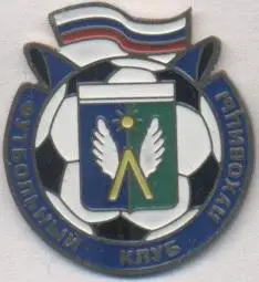 футбольний клуб ФК Луховицы (Рос.) важмет /FC Lukhovitsy, Rus.football pin badge