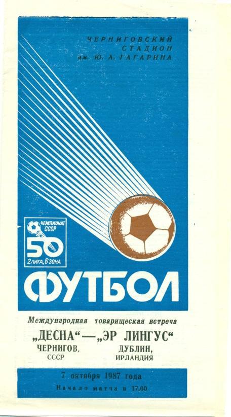 прог. Десна/Desna Ukr-Эр Лингус/Aer Lingus Ireland/Ірланд.1987 МТМ match program