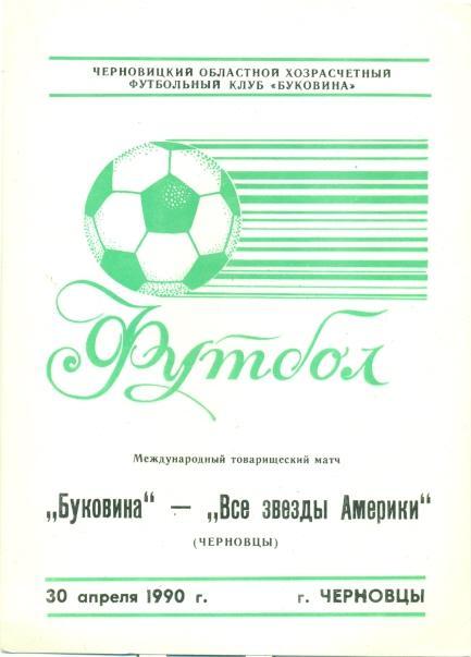 прог.Буковина/Bukovyna Ukr-Зірки Америки/American Stars 1990 МТМ match programme