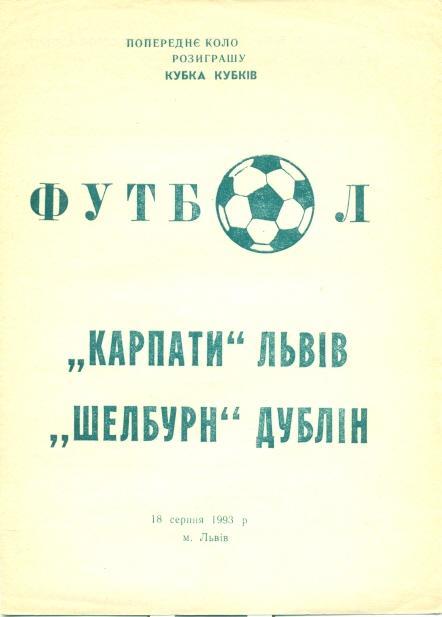 прог. Карпати/Karpaty Ukr-Шелбурн/Shelbourne Ireland/Ірландія 1993 match program