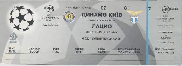 білет Динамо Київ/Dynamo Kyiv-Лаціо Рим/SS Lazio Italy/Італія 1999b match ticket