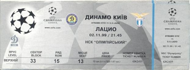 білет Динамо Київ/Dynamo Kyiv-Лаціо Рим/SS Lazio Italy/Італія 1999c match ticket