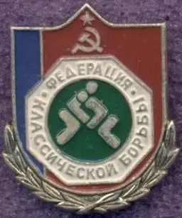 рсфср=Росія боротьба федерація алюміній/soviet Russia wrestling federation badge