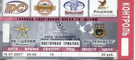 білет Шериф/Sheriff Mold./Молд-Рейнжерс/Ranger's Andorra/Андор.2007 match ticket