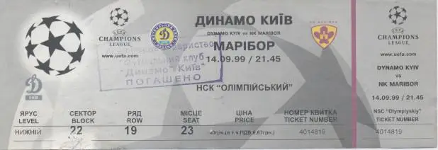 білет Динамо Київ/Dyn.Kyiv-Марибор/NK Maribor Slovenia/Словен.1999b match ticket