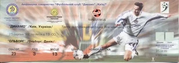 білет Динамо Київ/Dyn.Kyiv-Ольборг/AaB Aalborg,Denmark/Данія 1999a match ticket