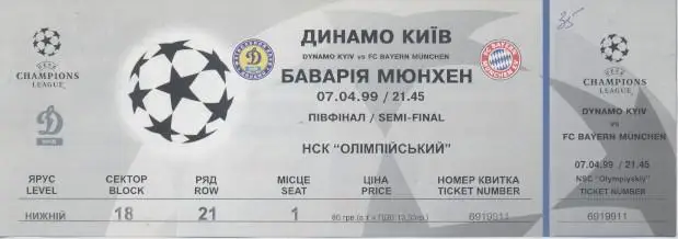 білет Динамо Київ/Dynamo Kyiv-Баварія/FC Bayern Germany/Німеч.1999a match ticket