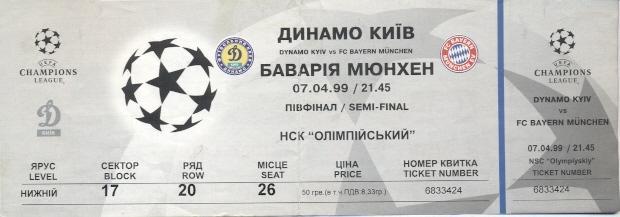 білет Динамо Київ/Dynamo Kyiv-Баварія/FC Bayern Germany/Німеч.1999c match ticket