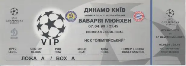 білет Динамо Київ/D.Kyiv-Баварія/FC Bayern Germ/Німеч.1999 match plastic2 ticket